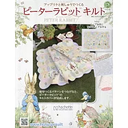 彼得兔拼布與刺繡裝飾圖案手藝特刊 178(2025.03.26)附材料組