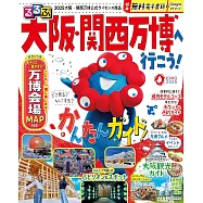 大阪‧關西萬博旅遊情報大蒐集