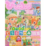 可愛遊戲情報誌2025 ENJOY號：附別冊