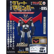 偉大勇者金剛大魔神模型收藏特刊 VOL.095：附材料組