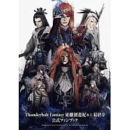 Thunderbolt Fantasy 東離劍遊紀 4&最終章公式資料集