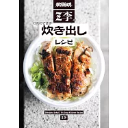 新宿租界 Z李の行列のできる炊き出しレシピ