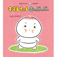 ももんちゃん あっぷっぷっ