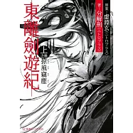 東離劍遊紀 上之巻