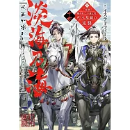 淡海乃海 水面が揺れる時~三英傑に嫌われた不運な男、朽木基綱の逆襲~ 17