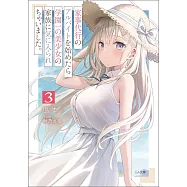 家事代行のアルバイトを始めたら学園一の美少女の家族に気に入られちゃいました。 3