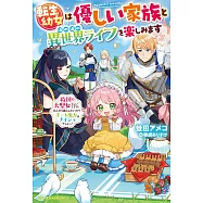 転生幼女は優しい家族とほのぼの異世界ライフを楽しみます~救国の大聖女らしいですが、のんびり暮らしたいのでチート魔力はナイショでしゅっ!~