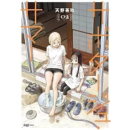 サボタージュ・サマー 2