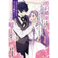 婚約破棄を狙って記憶喪失のフリをしたら、素っ気ない態度だった婚約者が「記憶を失う前の君は、俺にベタ惚れだった」という、とんでもない嘘をつき始めた 3