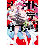 メオトデサファリ 1