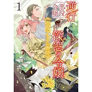 逆行した悪役令嬢は、なぜか魔力を失ったので深窓の令嬢になります 聖女アンナの物語 1