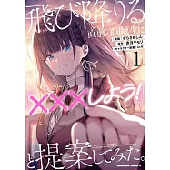 飛び降りる直前の同級生に『&times;&times;&times;しよう!』と提案してみた。 1