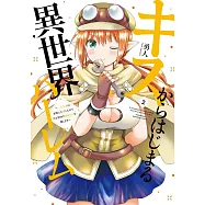 キスからはじまる異世界ハーレム ~一夫多妻の世界に転生したので神が決めた運命の人を探します~ 2