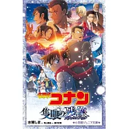 名探偵コナン 隻眼の残像