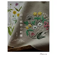 真田綠山與植物刺繡圖案作品集