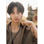 木村慧人1st寫真集：Palette