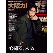 大阪calendar(2025.05)特別版：正門良規(Aぇ!group)