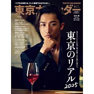 東京calendar(2025.06)特別版：岩本照(Snow Man)
