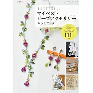 人氣作家美麗串珠飾品製作手藝集