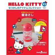 HELLO KITTY懷舊商品收藏特刊 92：醬油瓶