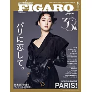madame FIGARO japon(2025.05)增刊號：新木優子