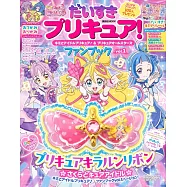 Idol光之美少女你與我♪&光之美少女All Stars趣味遊戲情報繪本 vol.1：附玩具