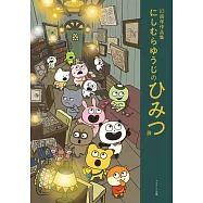 西村裕二秘密展10週年紀念作品解析手冊