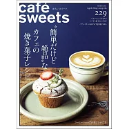 極品咖啡館 VOL.229：絕品烘烤點心食譜特集