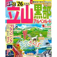 立山黑部名勝玩樂情報大蒐集 2026
