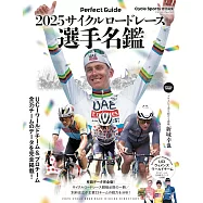 2025サイクルロードレース選手名鑑