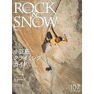 ROCK & SNOW 107「小豆島クライミングガイド」