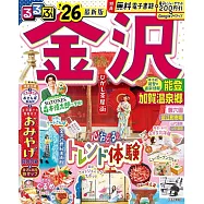 るるぶ金沢 能登 加賀温泉郷’26