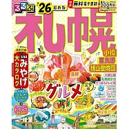 るるぶ札幌 小樽 富良野 旭山動物園’26