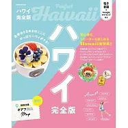 ハワイ完全版