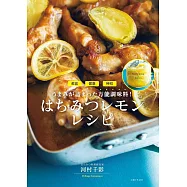 はちみつレモンレシピ