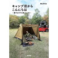 キャンプ沼からこんにちは~愛するギアと楽しき人生~