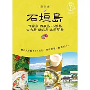 石垣島 竹富島・西表島・小浜島・由布島・新城島・波照間島