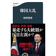 韓国大乱