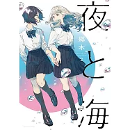 夜と海 2
