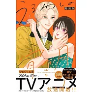 うるわしの宵の月 9 特装版