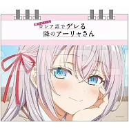 不時輕聲地以俄語遮羞的鄰座艾莉同學2025年桌上型月曆