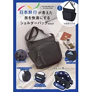 日本旅行旅行社創業120週年紀念單品：肩背包