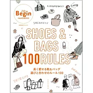 LaLa Begin時髦女子特集：SHOES&BAGS 100 RULES
