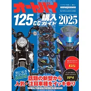 日本機車125cc最新車款選購圖鑑 2025