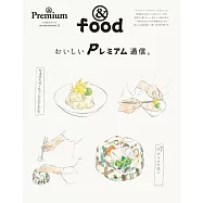 &Premium美味料理通信完全專集