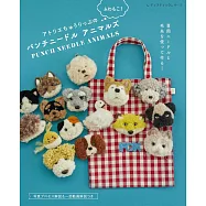 Atelier Tulip可愛毛茸茸動物俄羅斯刺繡裝飾小物作品集