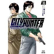 今日からCITY HUNTER 16