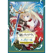 剣とティアラとハイヒール〜公爵令嬢には英雄の魂が宿る〜 5