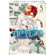 生贄第二皇女の困惑 ~人質の姫君、敵国で知の才媛として大歓迎を受ける~ 5