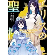 エリスの聖杯 12